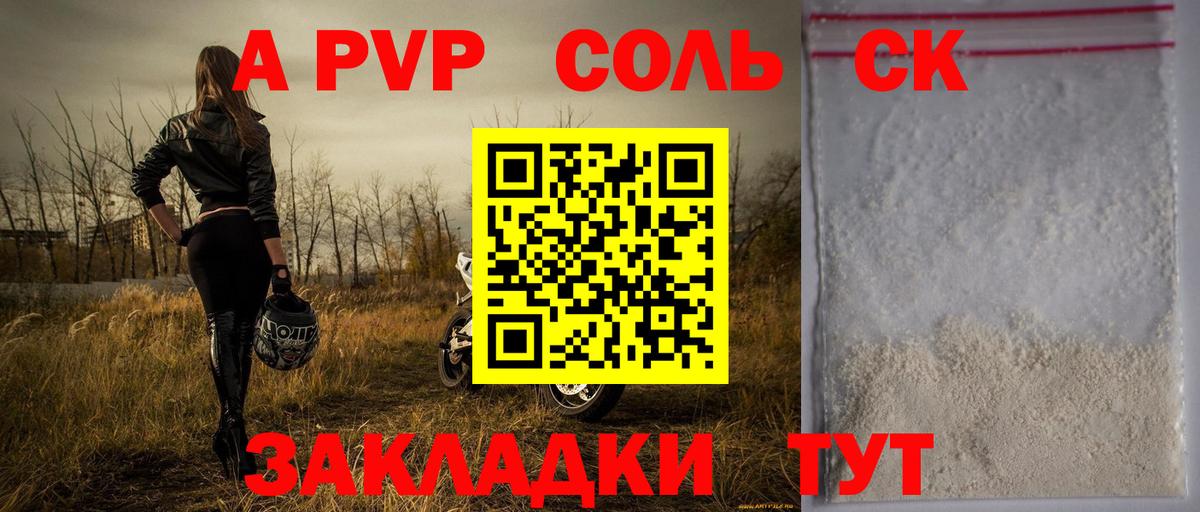 Alpha PVP СК Воронеж