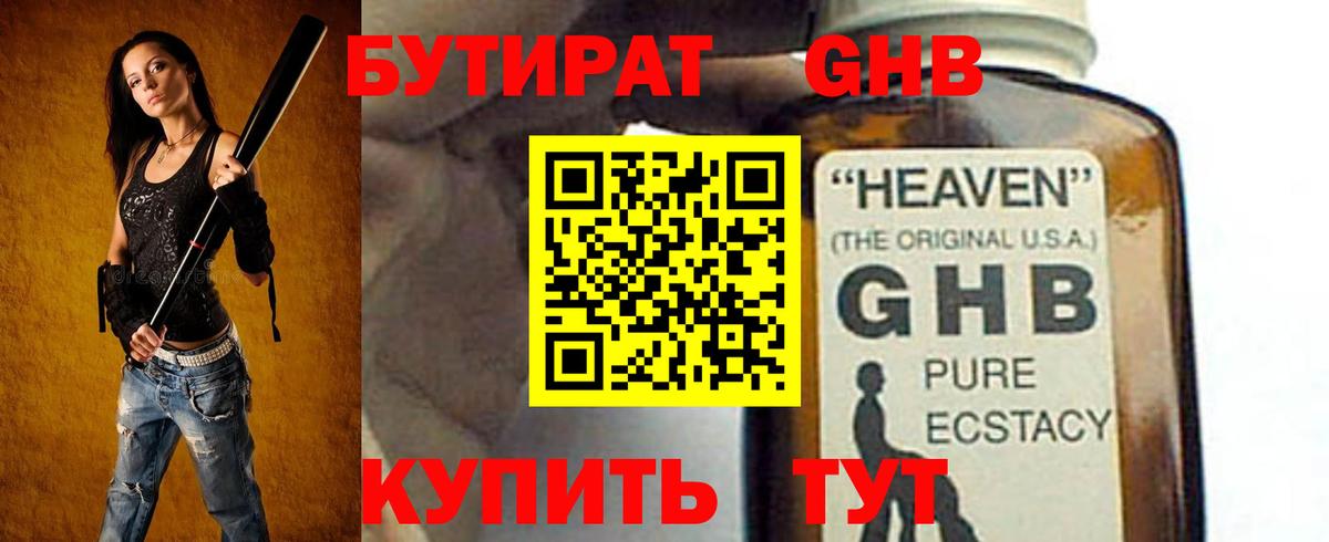 Воронеж  Бутират оксибутират  БУТИРАТ  Вход с VPN 