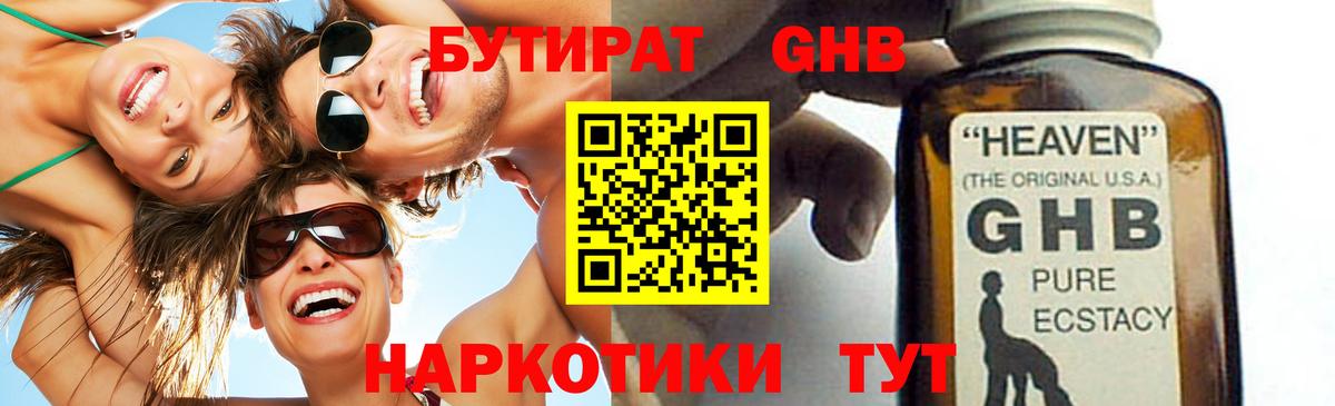 БУТИРАТ BDO Воронеж