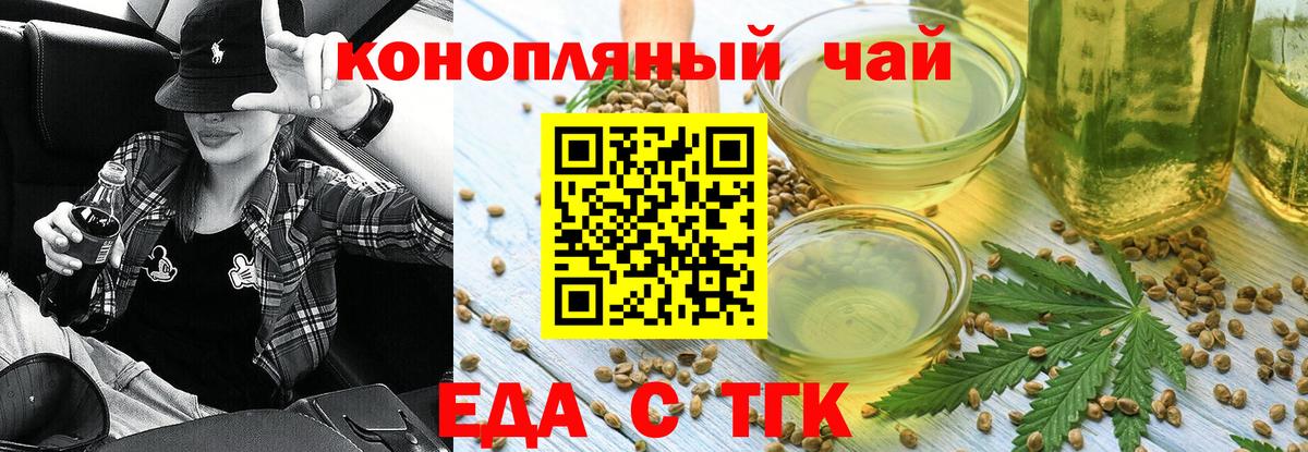 Еда ТГК марихуана  Вход с VPN  Воронеж 