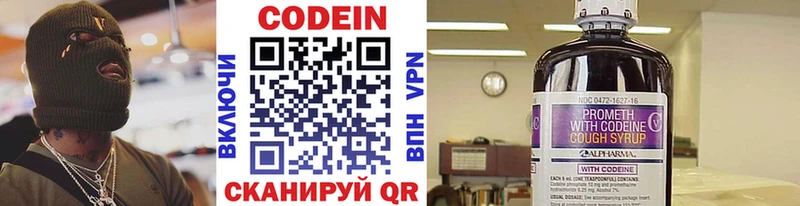 Codein напиток Lean (лин) Воронеж