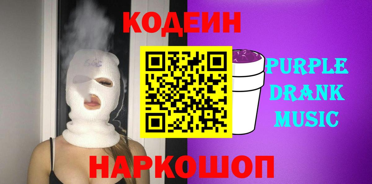Кодеиновый сироп Lean напиток Lean (лин)  Кодеин напиток Lean (лин)  Воронеж 