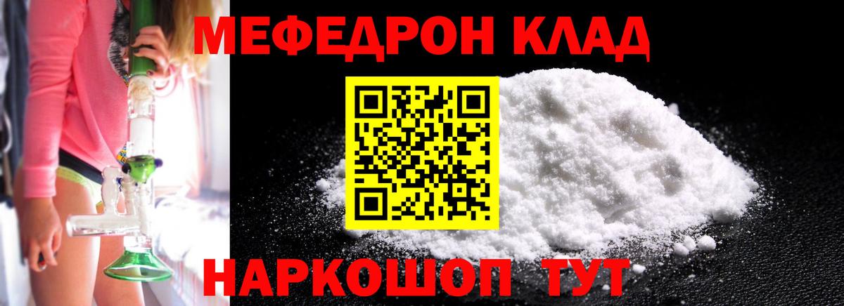 МЯУ-МЯУ 4 MMC  Вход с VPN  МЯУ-МЯУ  Мефедрон  Воронеж  Мефедрон VHQ 